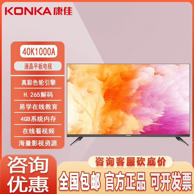 KONKA/康佳 LED32K2000A 32英寸 护眼 智能液晶电视 可当显示器