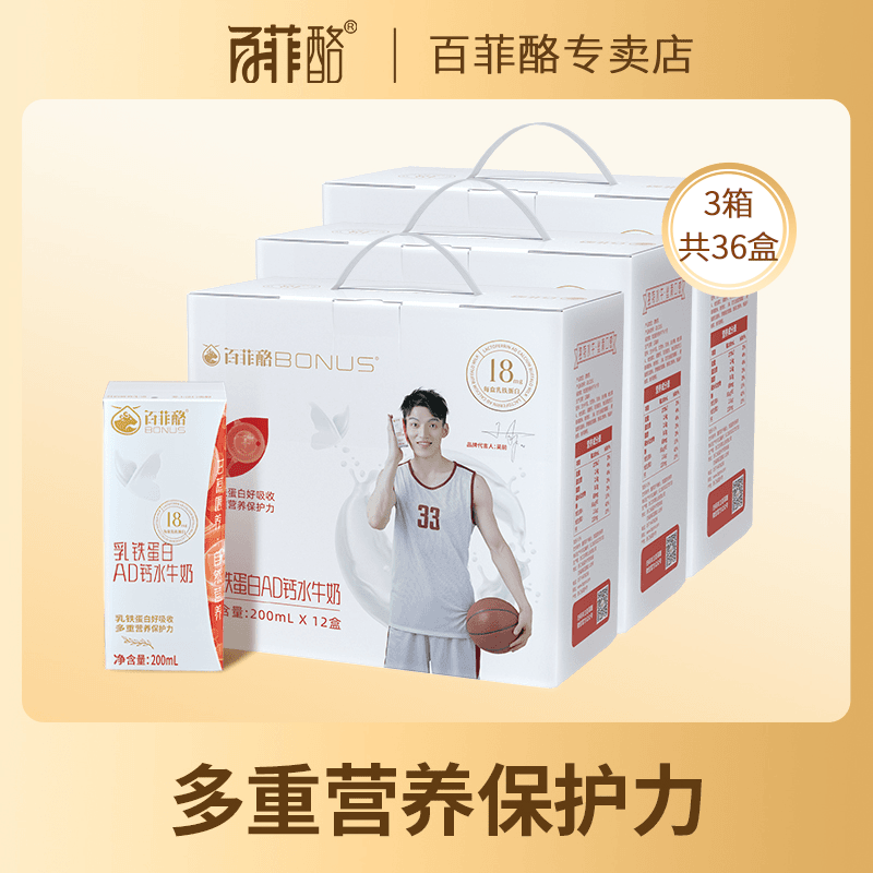 百菲酪乳铁蛋白AD钙水多种牛奶奶香200ml*12盒3箱浓郁醇厚