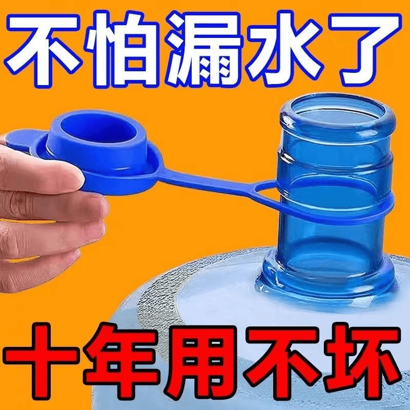 【百万人抢】纯净水桶盖子净化封口盖重复使用桶装水饮水密封桶盖