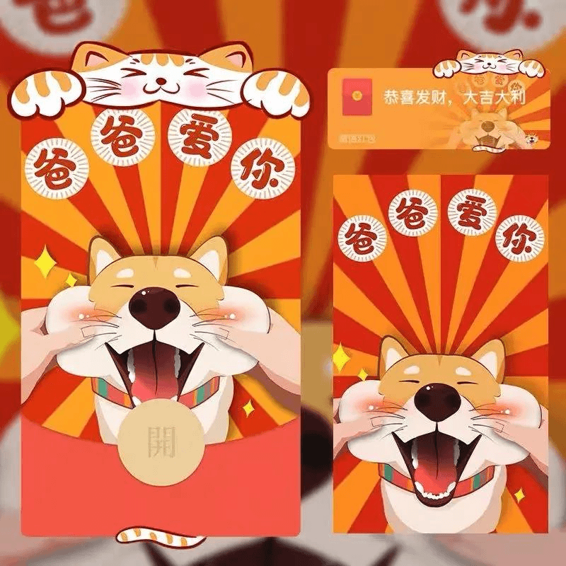 2024新年红包封面爸爸爱你网红热款红包皮肤动态音效