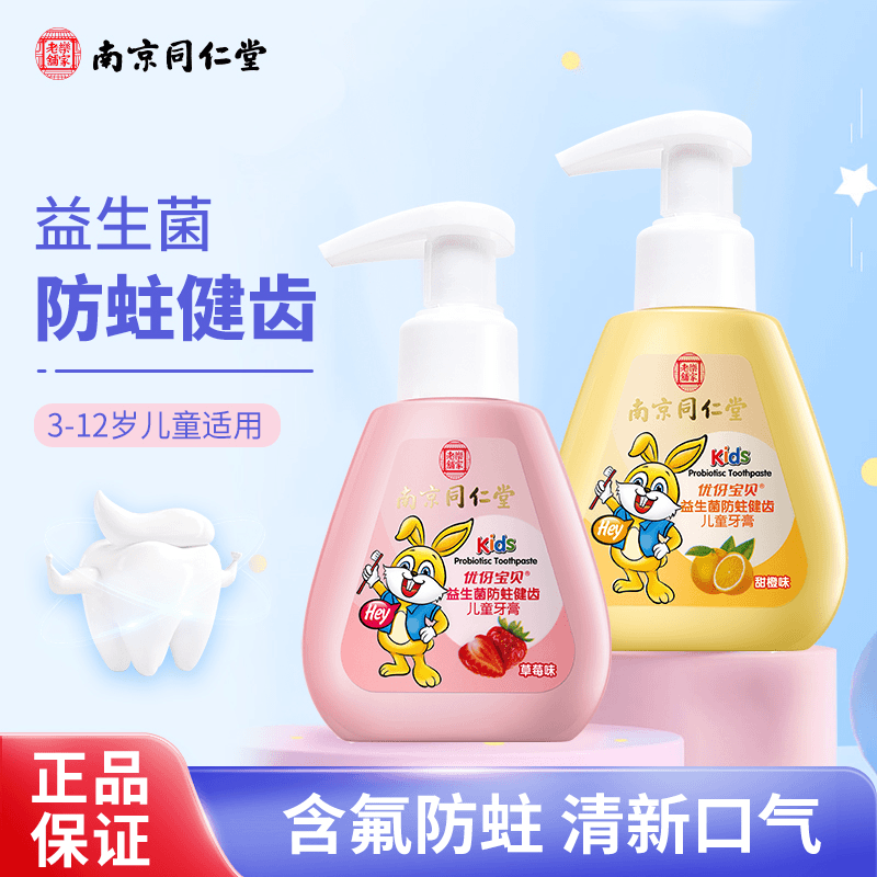益生菌儿童牙膏3-12岁含氟防蛀牙健齿牙膏婴儿宝宝换牙期牙刷套装