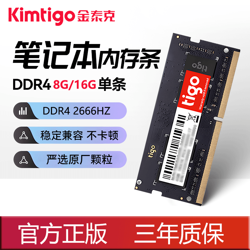 金泰克Tigo笔记本内存DDR4 2666适用联想戴尔惠普宏碁华硕内存条