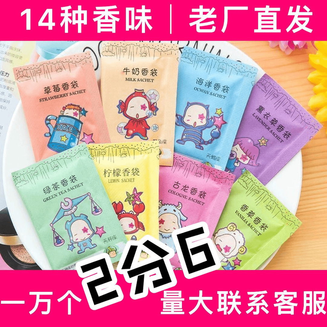 12星座香包袋香薰香囊鞋柜衣柜除臭持久驱蚊鞋子包包薰衣草香薰袋