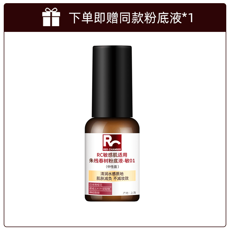 RC同色粉底液正装