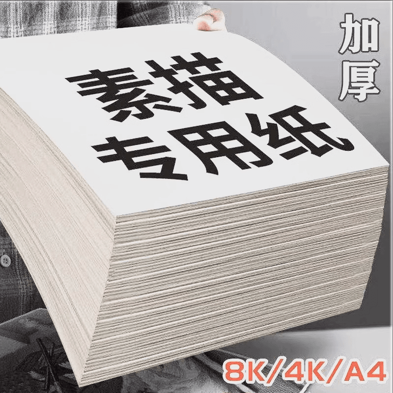 加厚A4素描纸足克160克铅画纸绘画8K水粉水彩纸4k美术纸画画纸16K