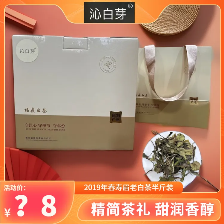 福鼎白茶2019年寿眉 匠心老白茶磻溪高山生态，花果香馥郁蜜韵醇润