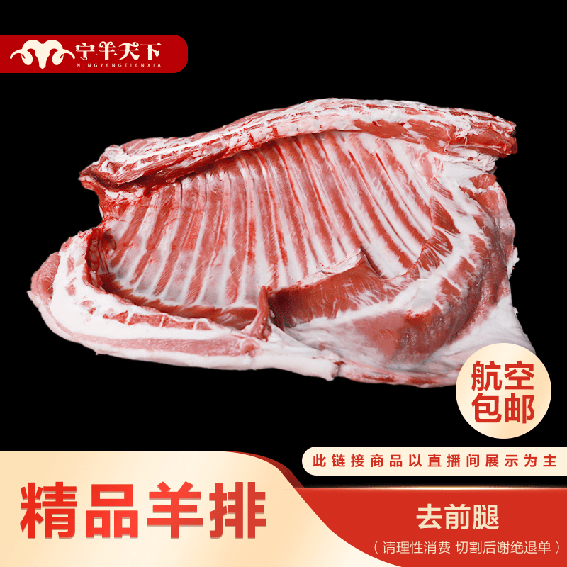 宁羊天下-羊排-5斤手抓羊肉必备新鲜清真冷链空运好吃紧实牧场