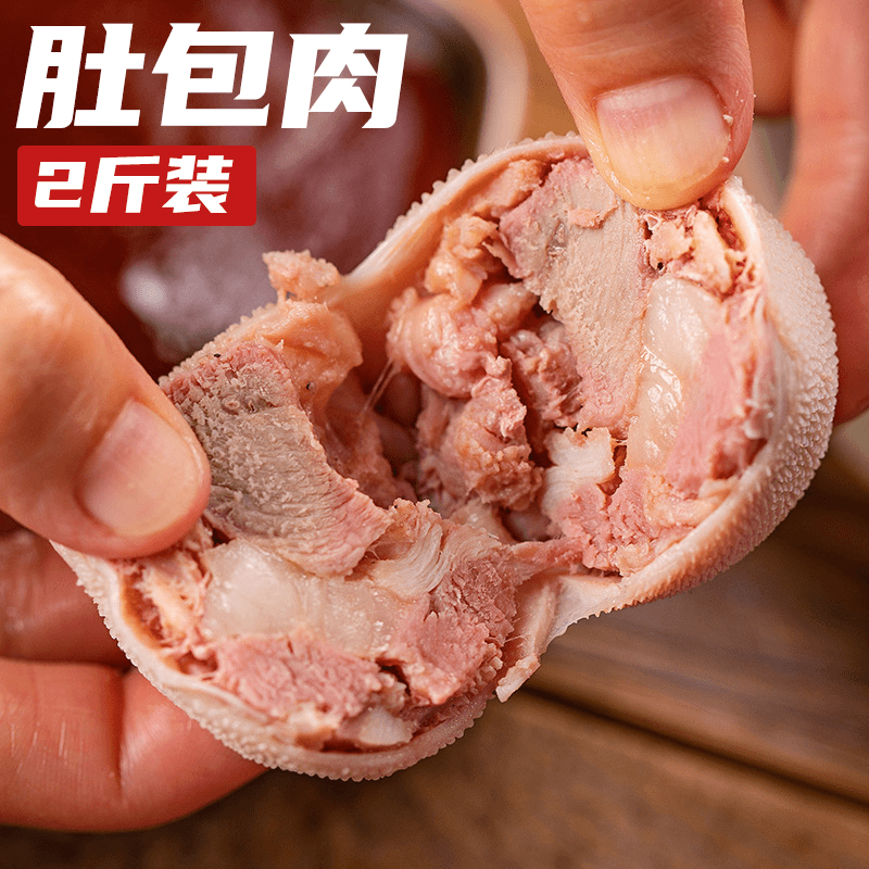 肚包肉2斤羊肉新鲜网红同款羊肚肠包肉商用冷冻食材1