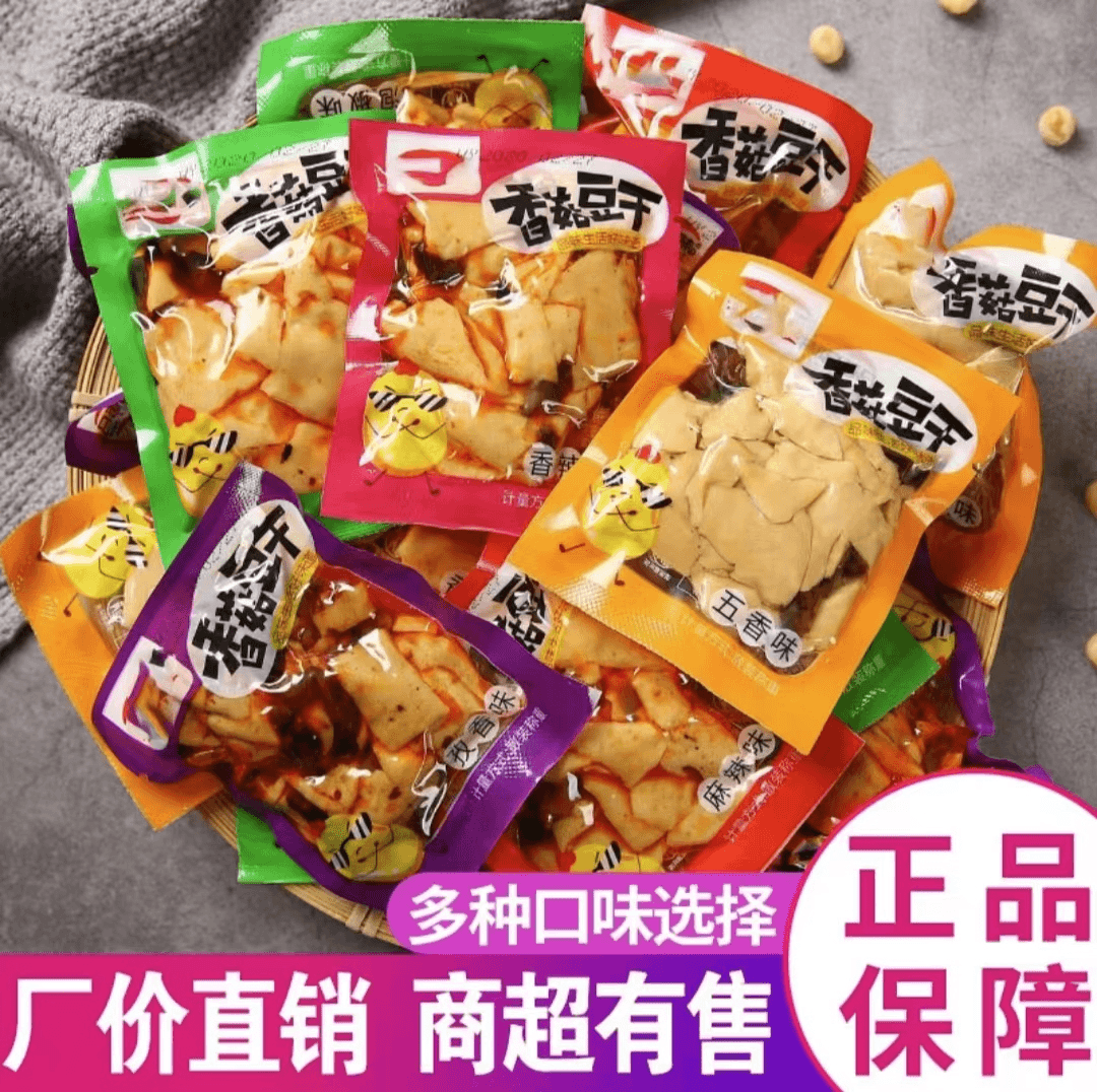 麻辣五香传统豆干混合口味即食好吃的豆腐干怀旧追剧散装解馋宿舍