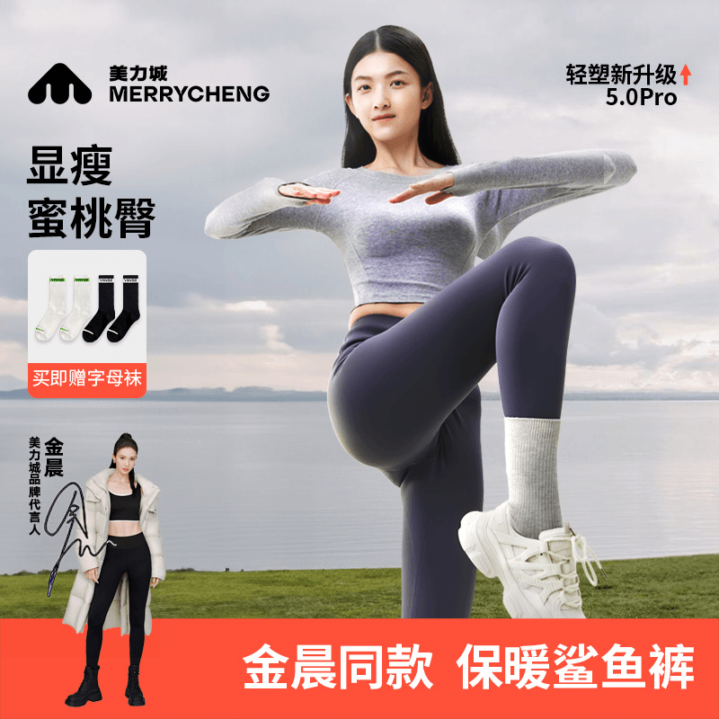 两条装【金晨同款】美力城秋冬瑜伽鲨鱼裤收腹提臀户外运动打底裤