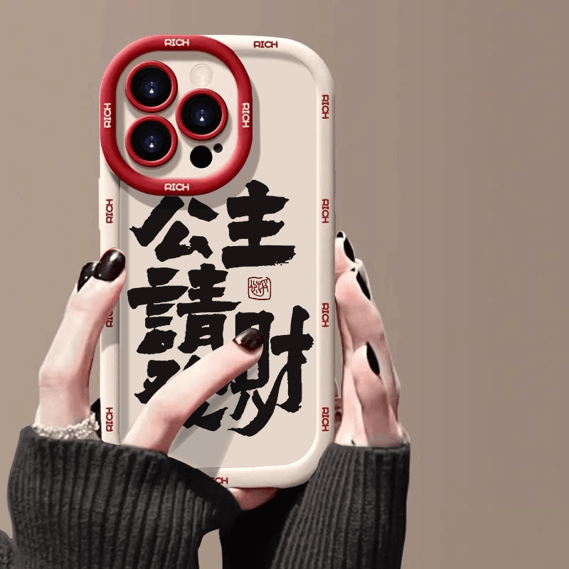 2024新年公主请发财苹果华为小米14promax手机壳iphone15全包泡芙
