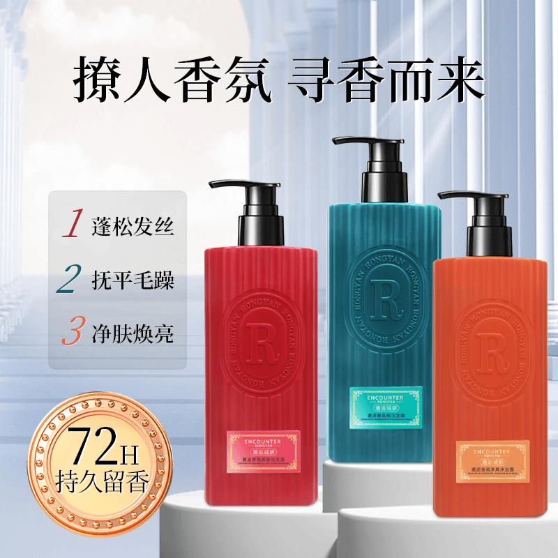 邂逅香氛洗发水沐浴露护发素套装控油去屑深层清洁去螨持久留香