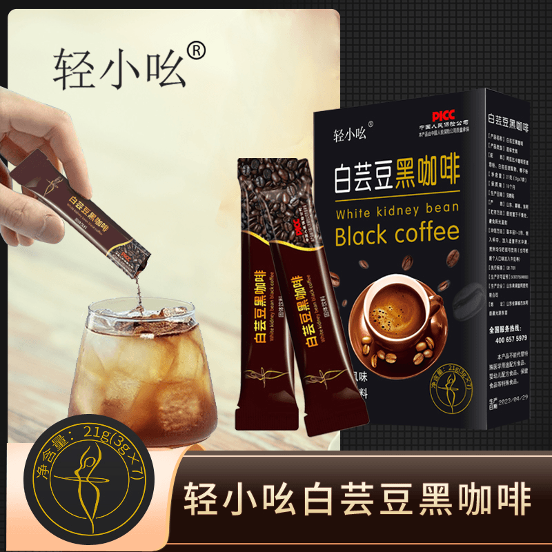 【到手8盒】轻小吆白芸豆黑咖啡每盒7袋