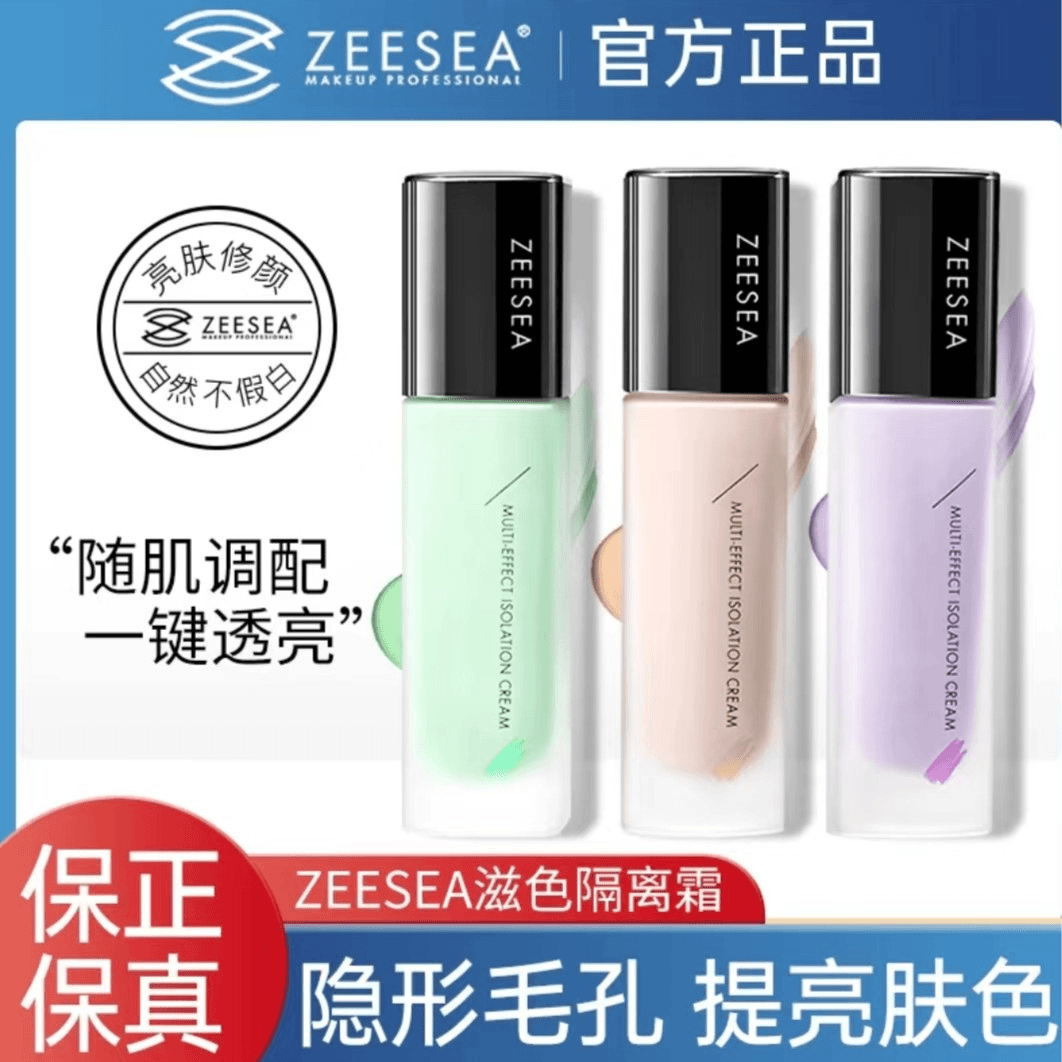 ZEESEA滋色素颜妆前乳学生党保湿隔离霜遮瑕均匀提亮补水多效修颜
