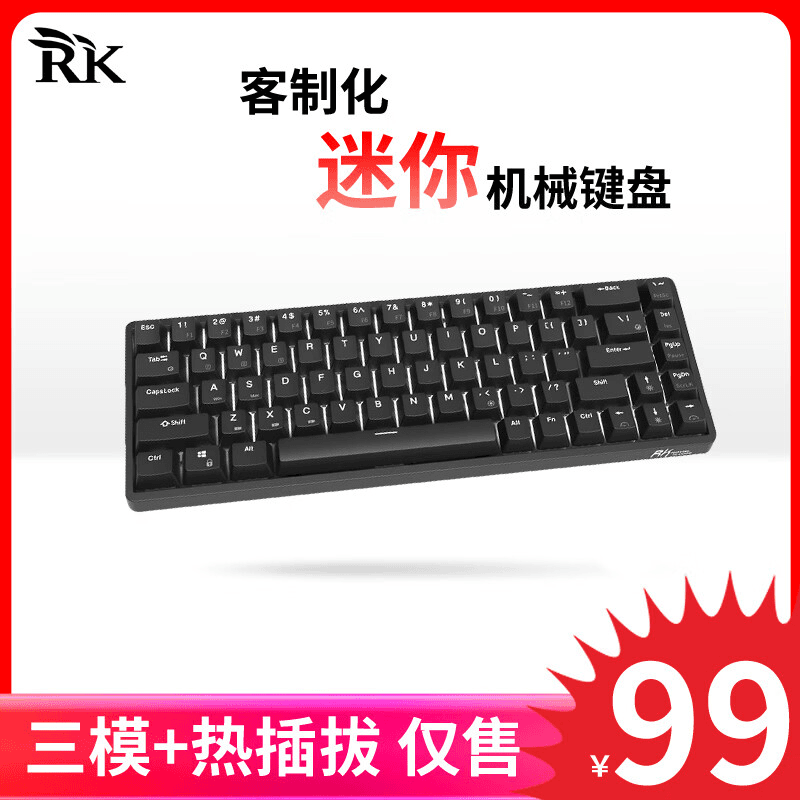 RKG68蓝牙无线机械键盘三模全键热插拔68键透光键帽游戏办公电竞