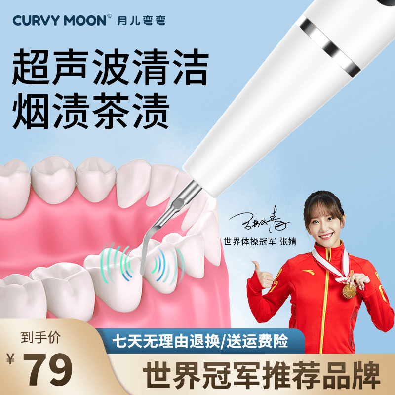 超声波洁牙神器，牙石去除/去烟渍去黄家用洗牙器！ZB1