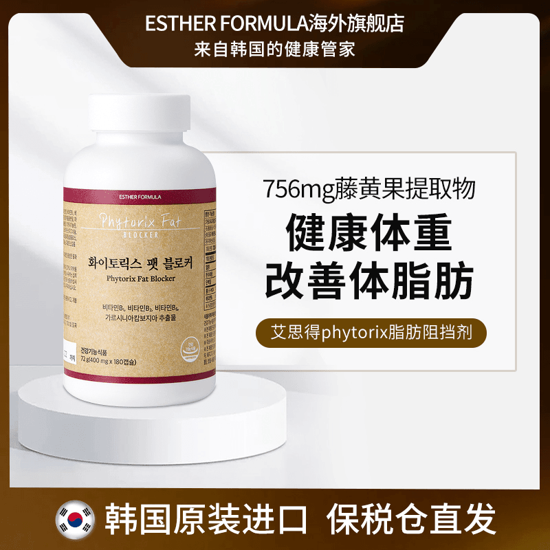 【官方直营】ESTHER FORMULA韩国艾思得phytorix脂肪阻挡剂1瓶