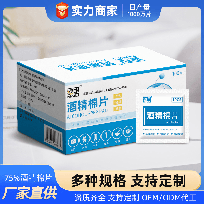 75%家用便捷便携清洗杀菌消毒棉片手机美甲清洁酒精片防水快速A