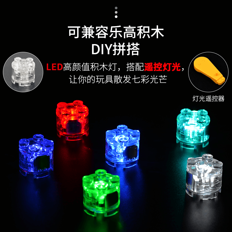 发光积木街景兼容乐高×高脚圆砖灯饰灯光七彩闪光灯
