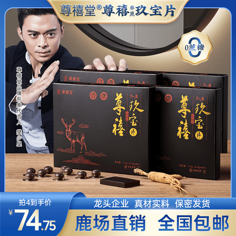 千亩鹿场造就【尊禧堂】玖宝片，一片含九种珍宝，0.6g/片*9片/盒