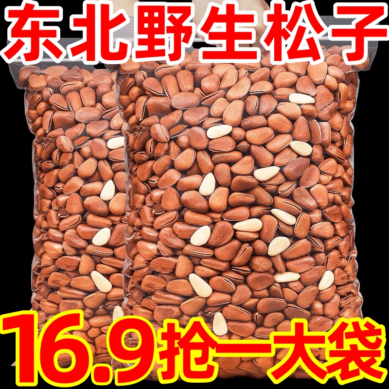 活动中！16.9抢】新货东北松子250g手剥开口原味松子坚果零食批发