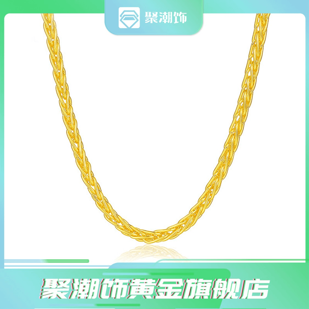 聚潮饰足金999.9黄金项链男女款足金金项链黄金肖邦链时尚素链
