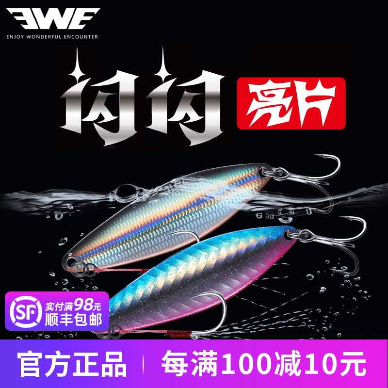EWE美夏闪闪亮片全泳层路亚饵淡水远投翘嘴鲈鱼鱤鱼金属VIB假饵