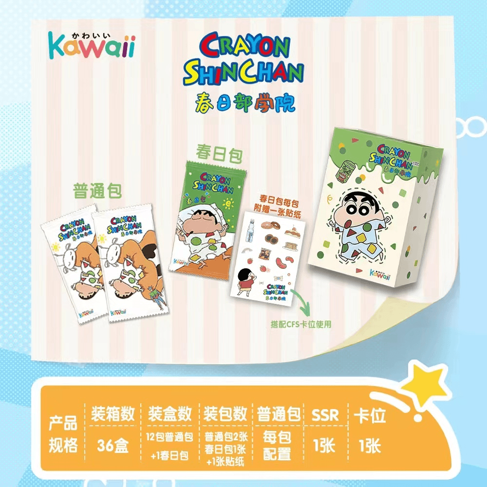 （首单浮力）【拆盒】Kawaii小新 春日部学院集换式卡牌盲盒 默认代拆