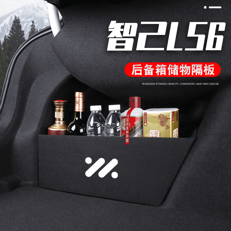 专用智己LS6汽车内装饰用品内饰改装配件后备箱隔板收纳盒储物箱
