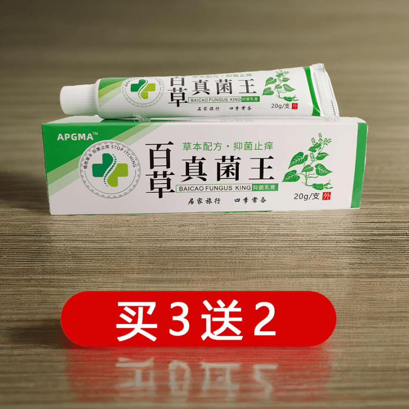 百草真菌王新品护理抑菌乳膏皮肤外用草本软膏止痒修护萃取