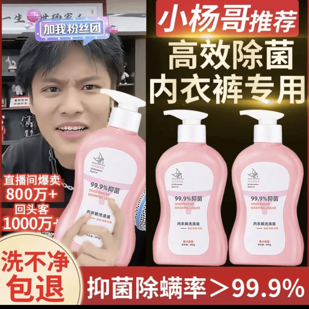 内衣裤专用清洗液留香洗衣大容量香味持久保湿清洗剂家庭装清洗液