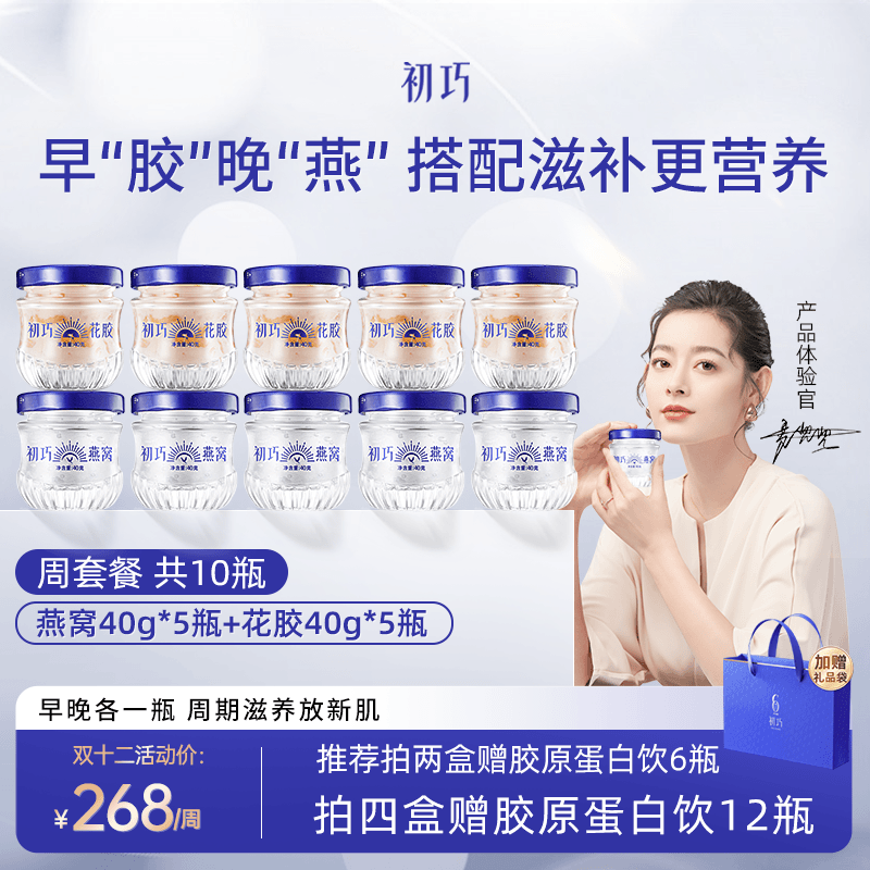 初巧周月套餐滋养燕窝花胶礼盒滋补营养品送礼孕妇月子即食送长辈