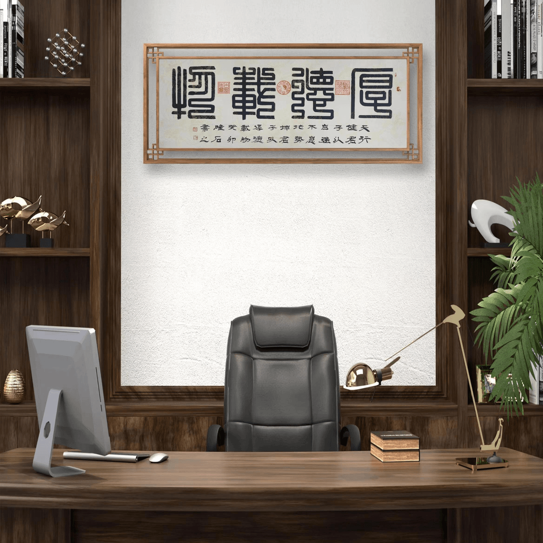 郑唯石老师《厚德载物》书法