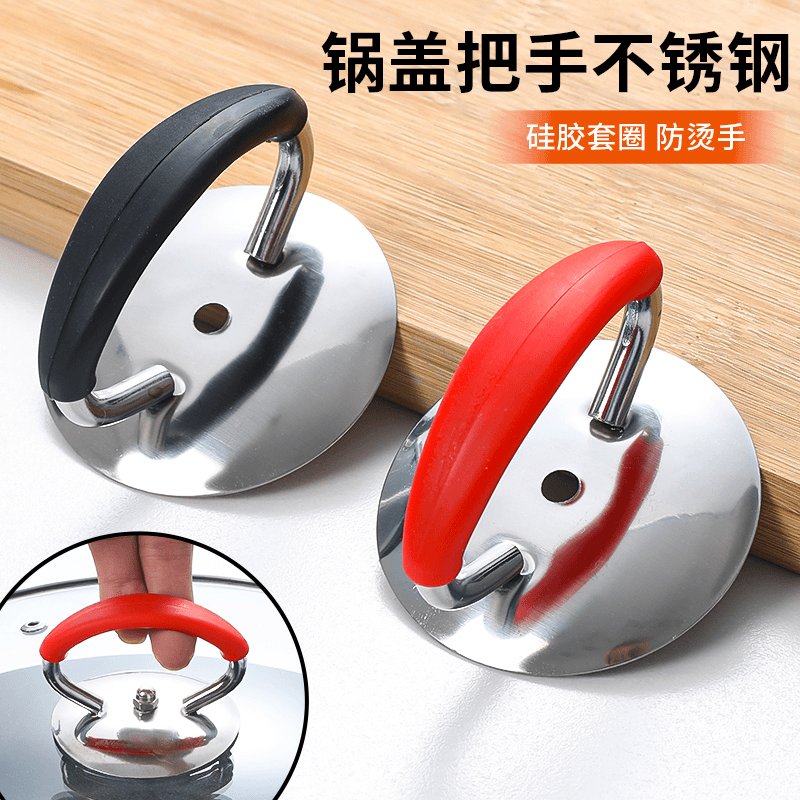 通用锅盖把手不锈钢硅胶防烫耐高温家用锅盖帽提手玻璃头把手配件
