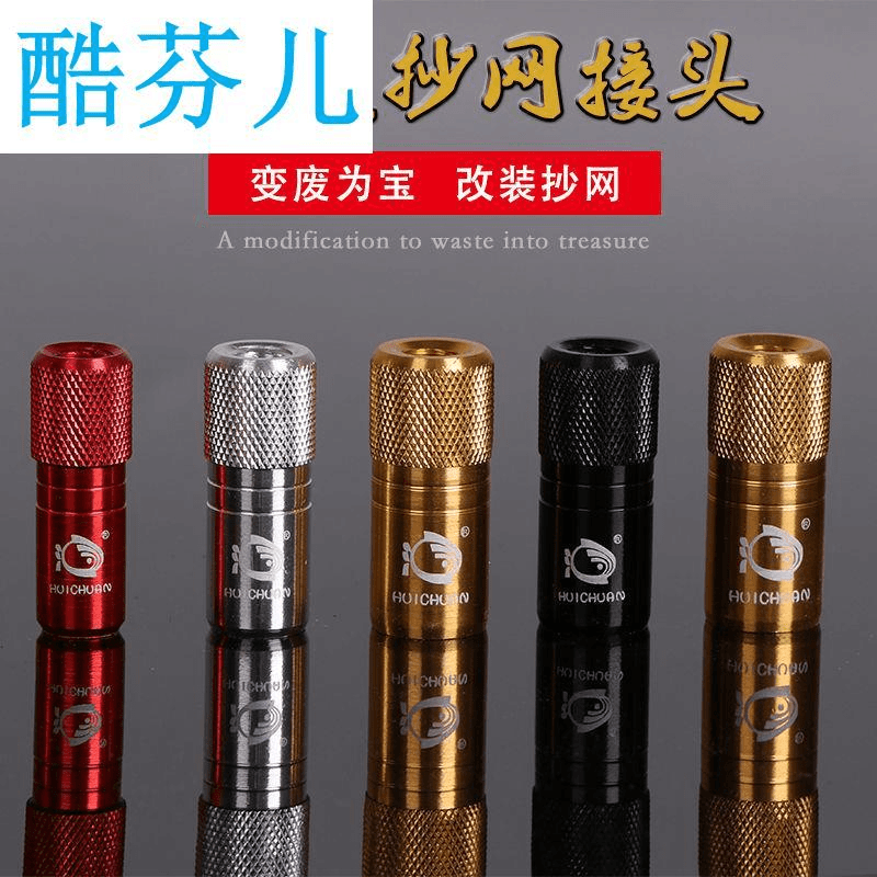【酷芬儿】抄网接头8mm鱼竿改抄网DIY接头配件螺丝支架连接头自制