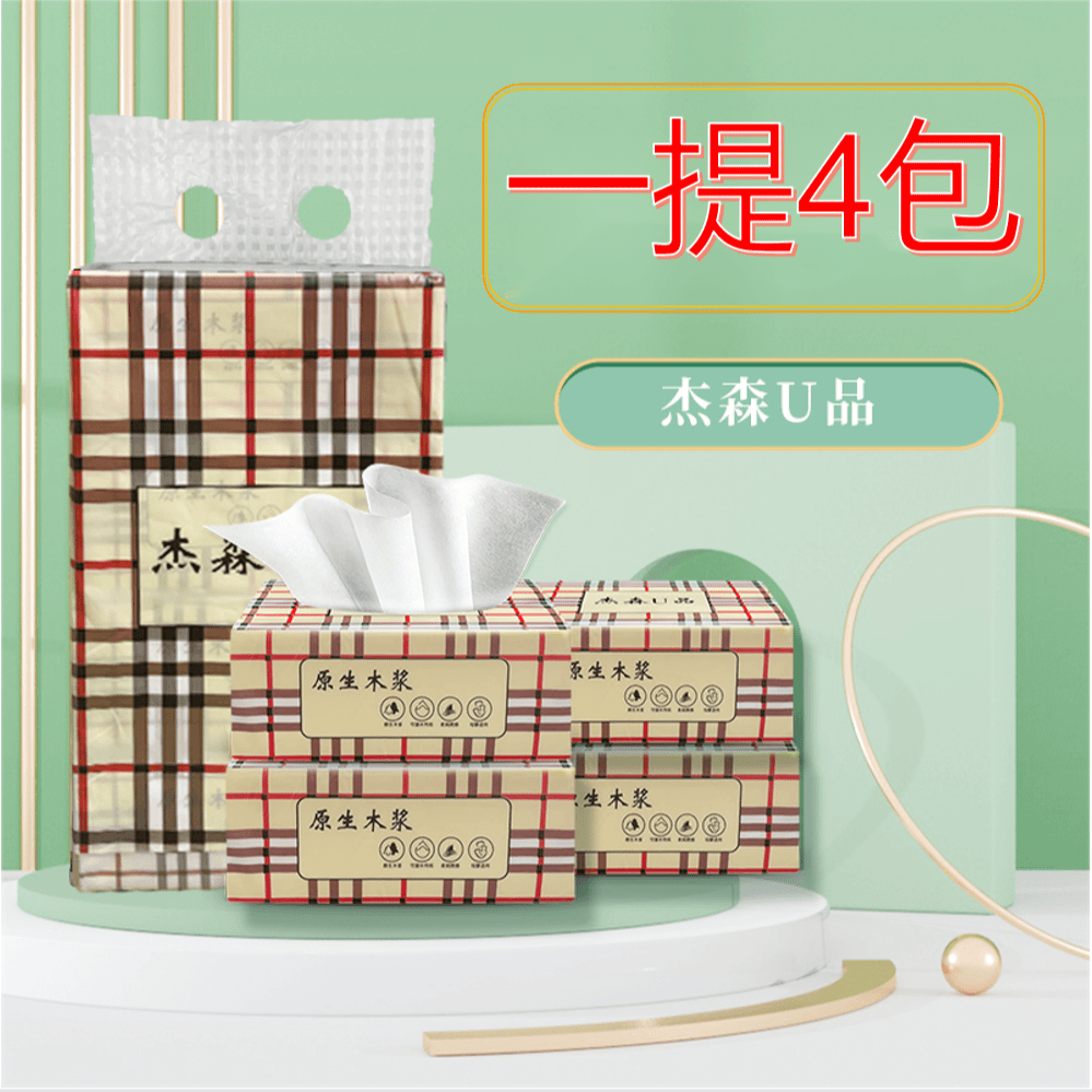 【1提4包杰森福利包邮】60抽/包 防雾湿巾商家补贴