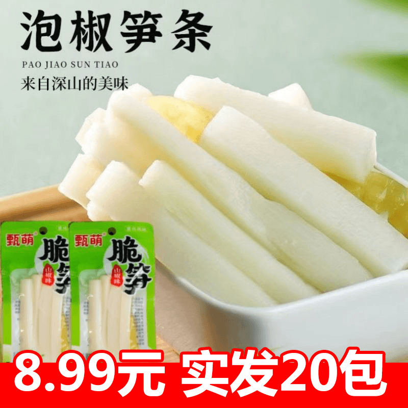 甄萌专属【实发20包买15包+送5包】笋条新鲜泡椒脆笋山椒味脆嫩解馋