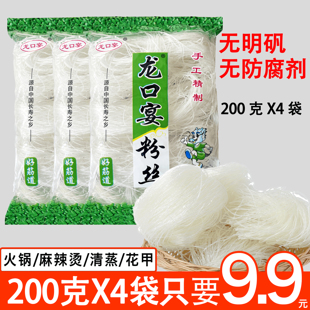 正宗龙口工艺粉丝储存方便速食干货400g*2袋粉条花甲粉丝火锅炒粉
