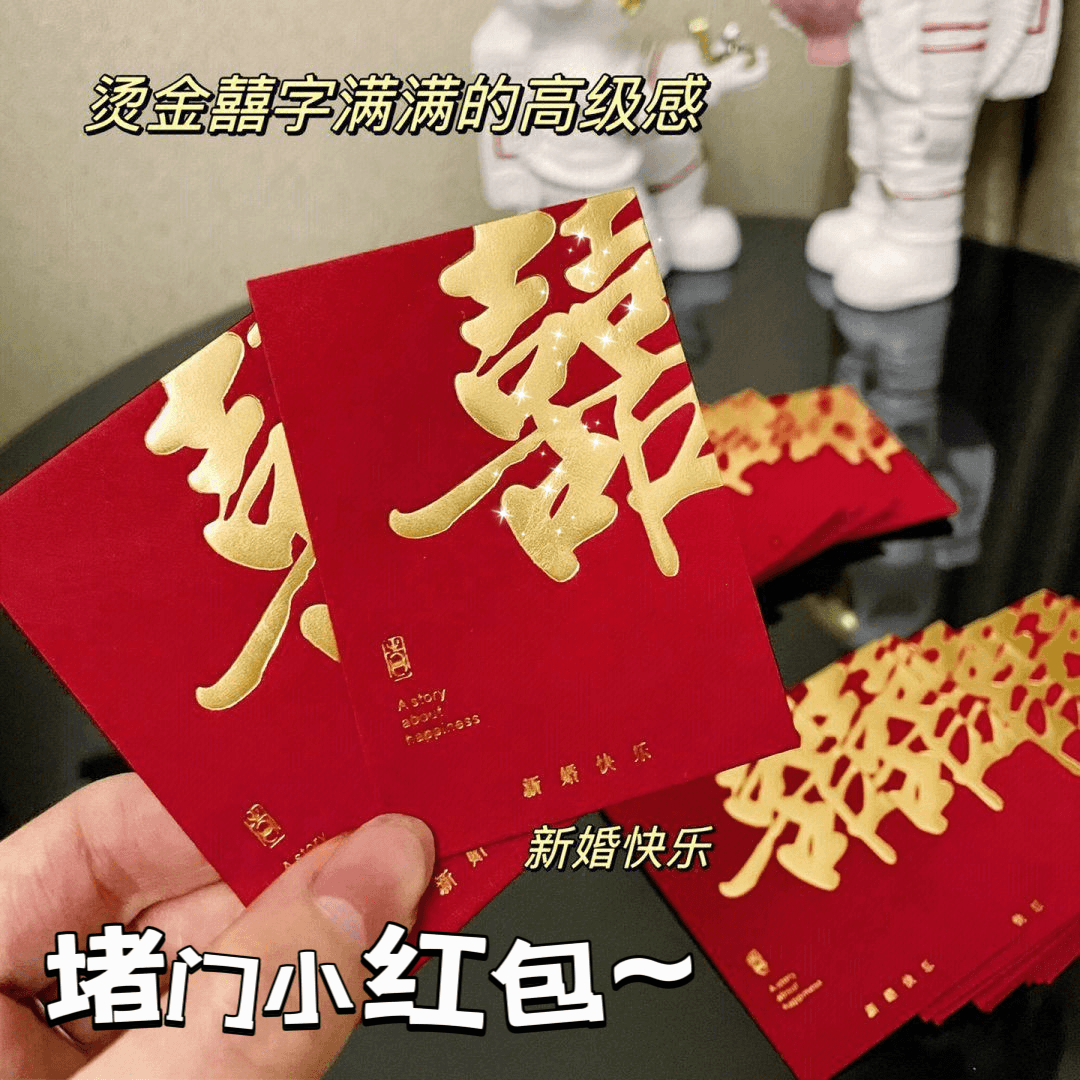 结婚红包专用堵门接亲小号迷你小红包袋红封包婚礼塞门用2023新款