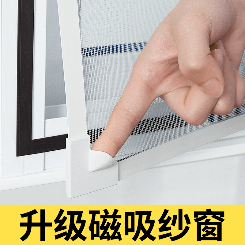 磁吸刚网防蚊纱窗帘免打孔魔术贴自装纱窗网家用自吸防虫网定制