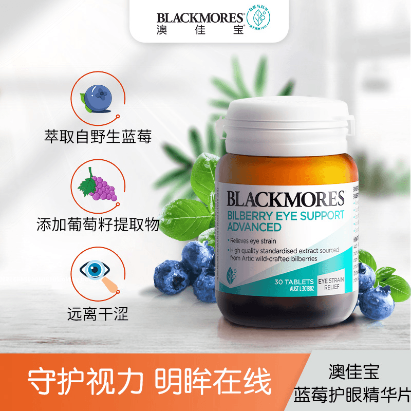 澳佳宝蓝莓精华片升级配方30片/瓶 减缓眼疲劳