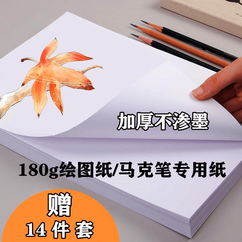 绘图纸工程制图纸a3马克纸A4学生手抄报手绘白纸漫画画纸建筑设计