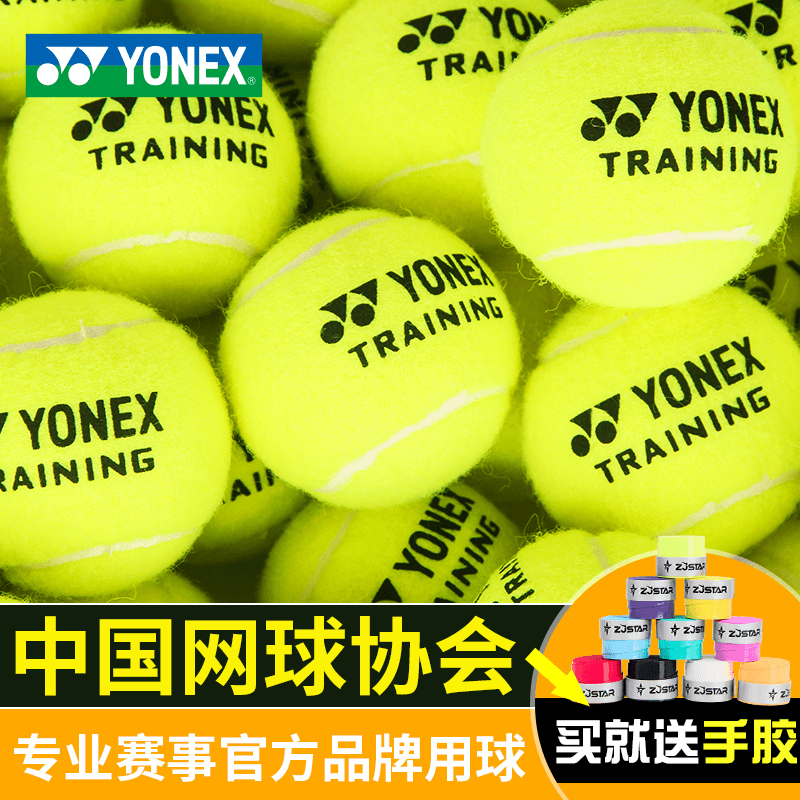 YONEX尤尼克斯YY网球初学者高弹性耐打训练网球耐磨无压球比赛球