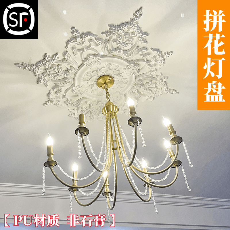 法式轻奢pu灯盘拼花组合灯座吊灯装饰圆形灯池非石膏圆盘顶盘底座