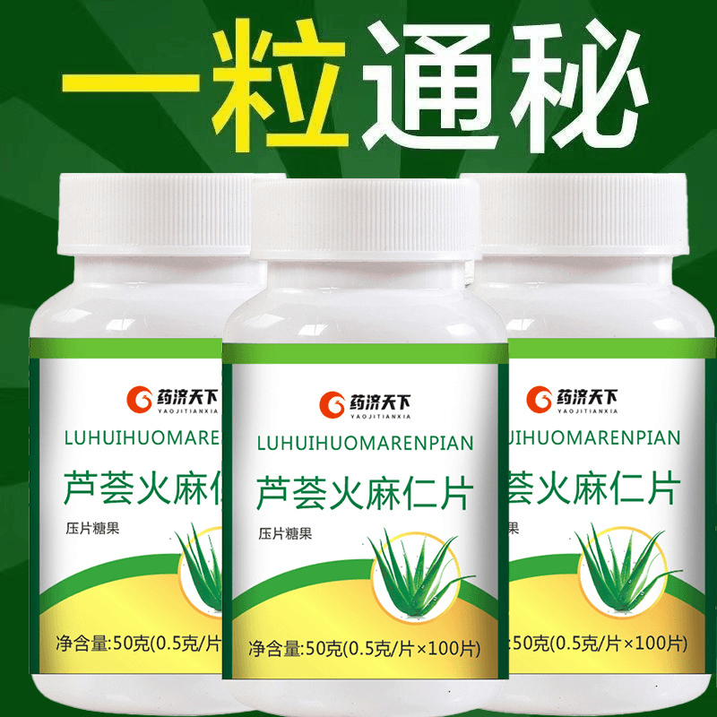 药济天下芦荟片火麻仁片清润通秘通便大便排不出排不净绿色肠清通