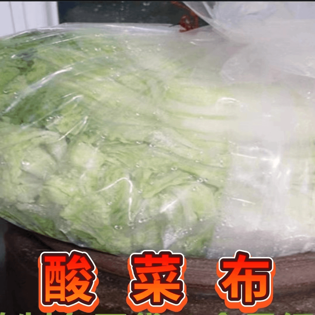 【仅需6.99元  拍2发3单】加厚酸菜布   透明保鲜袋 腌菜必备