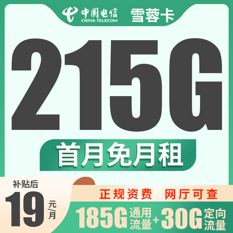电信星卡通用手机卡流量上网卡月租电话卡大流量全国不限速推荐