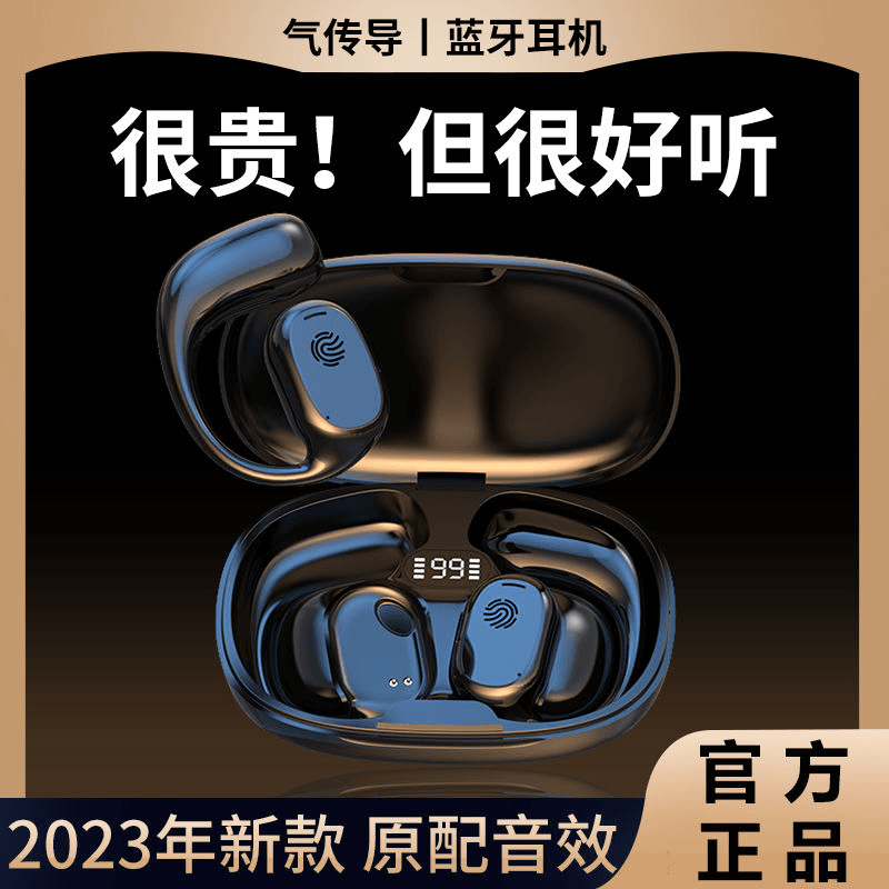 【大小扬推荐】新款开放式无线蓝牙耳机骨传导不入耳挂耳式索尼通用