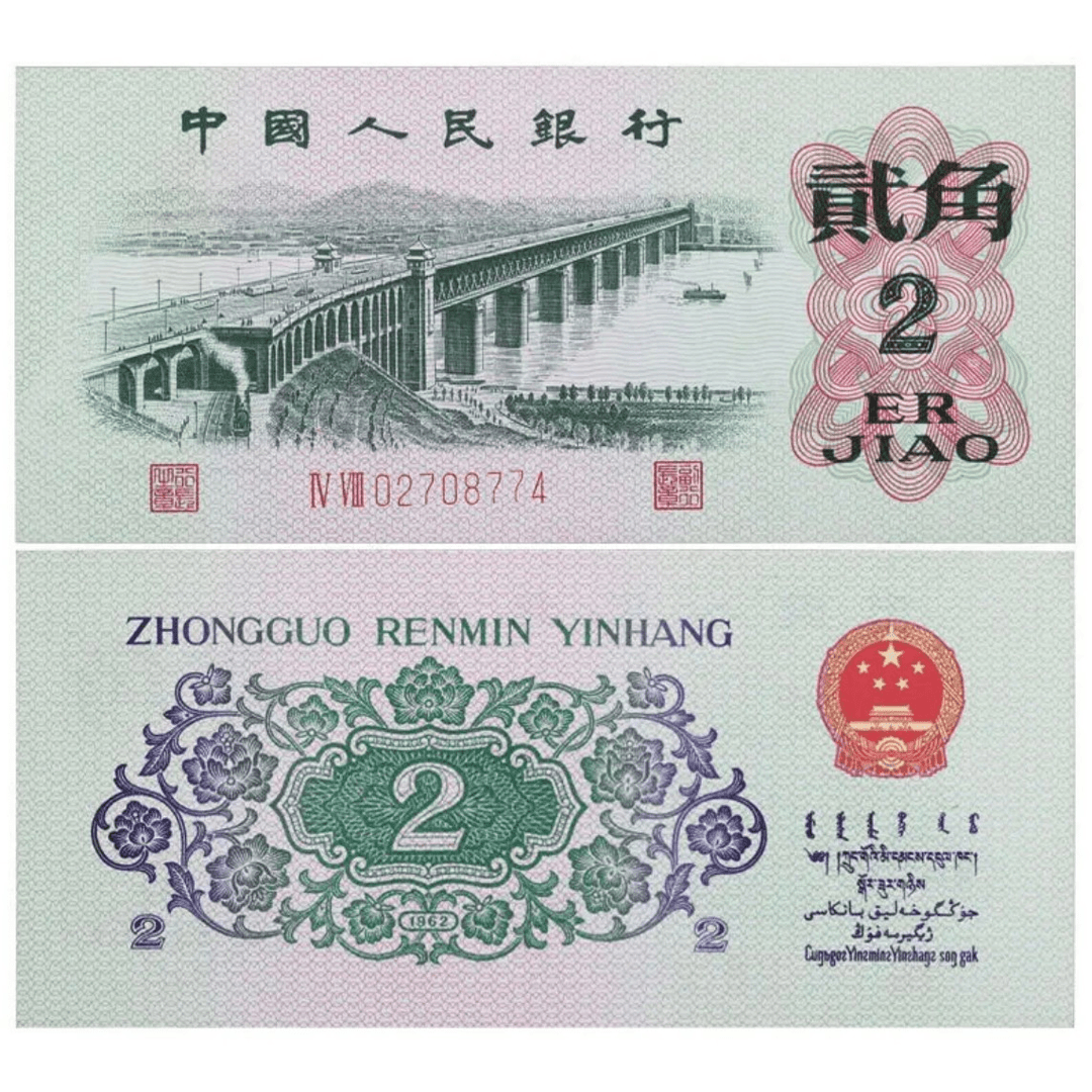 退市第三版老纸币大桥二角刀 百连（号码仅供参考）