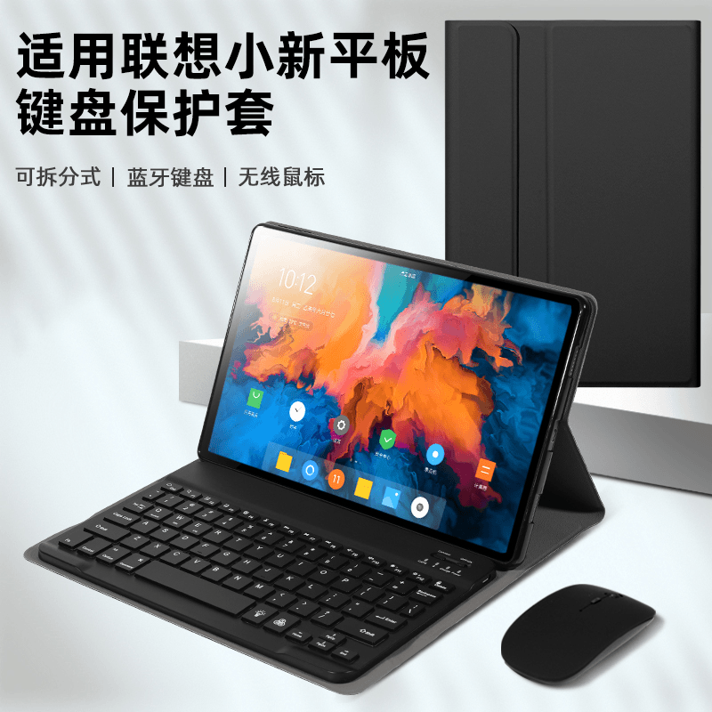 联想小新pad保护套2022磁吸键盘鼠标pro2021平板2023plus11寸全包